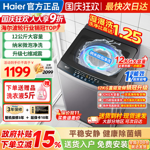 海尔洗衣机全自动家用波轮12公斤