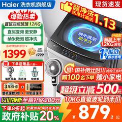 海尔洗衣机全自动家用波轮12公斤10kg直驱变频大神童一级官方正品