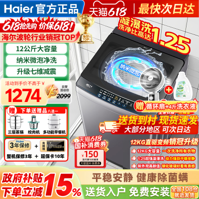 海尔洗衣机全自动家用波轮12公斤