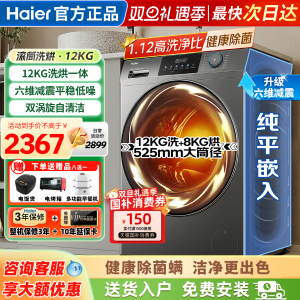 海尔洗衣机全自动家用滚筒洗烘一体12公斤官方正品XQG120-HL50DS
