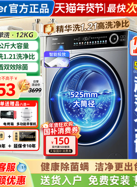 海尔洗衣机全自动家用滚筒12公斤一级能效官方正品XQG120-LDE659H