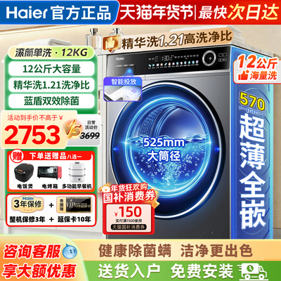 海尔洗衣机全自动家用滚筒12公斤