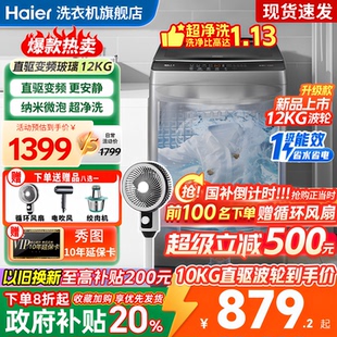 海尔洗衣机全自动家用波轮12公斤10kg直驱变频大神童一级官方正品