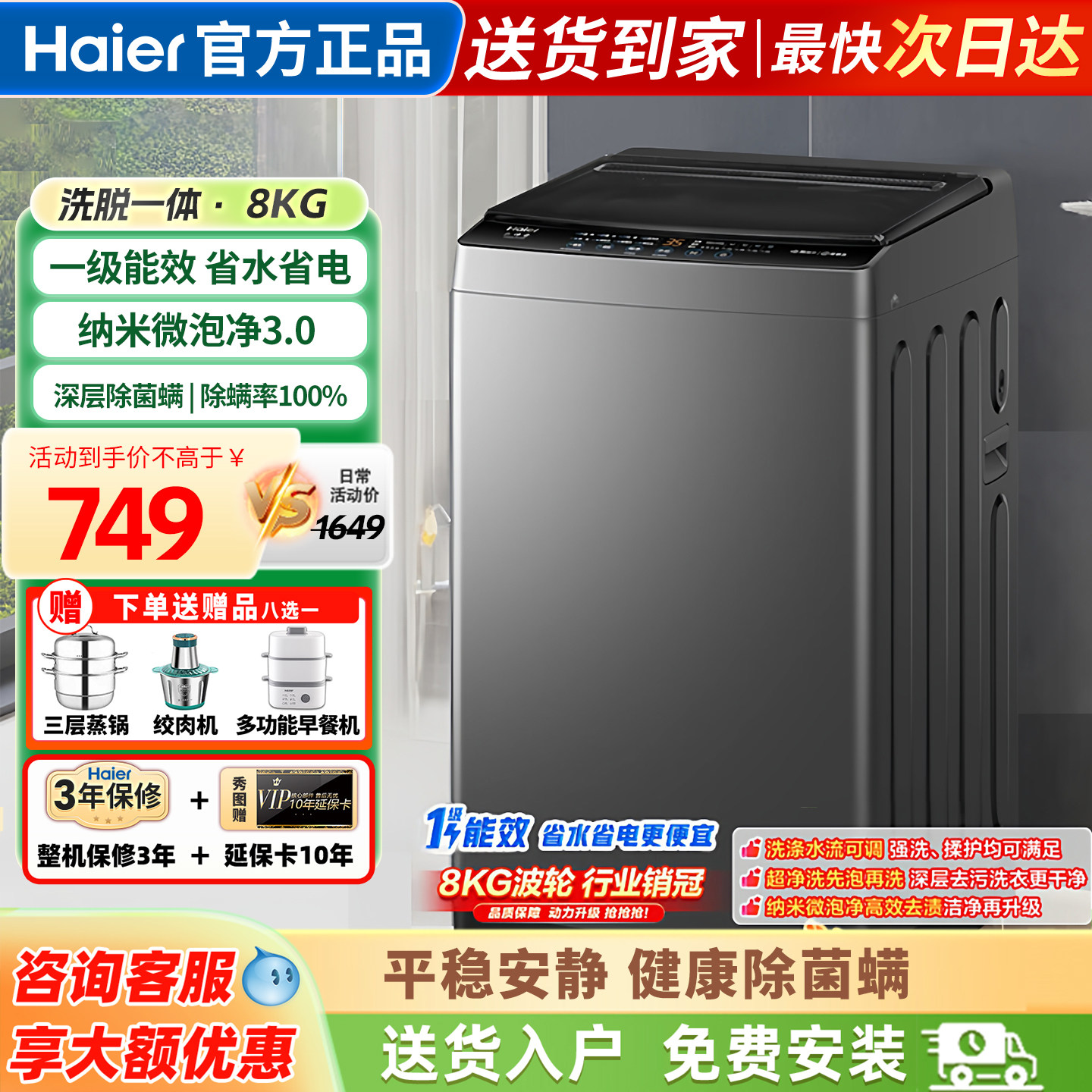 海尔洗衣机全自动家用波轮8kg8公斤一级变频官方正品XQB80-