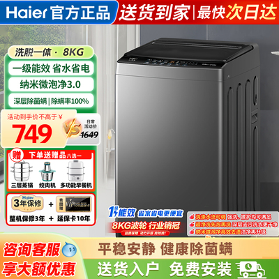 海尔洗衣机全自动家用波轮8公斤