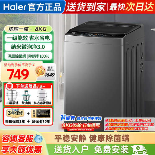 海尔洗衣机全自动家用波轮8公斤