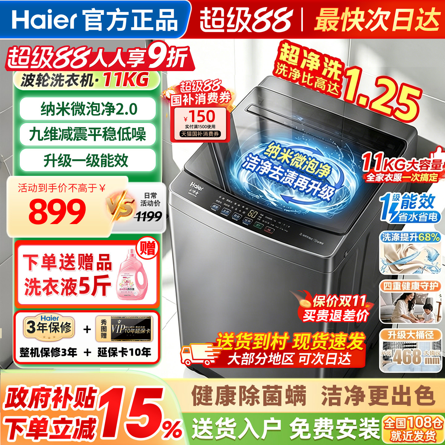 海尔洗衣机全自动家用波轮11公斤
