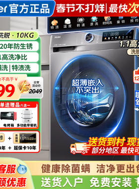 海尔洗衣机全自动家用滚筒洗脱一体机10公斤官方正品XQG100-507S