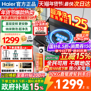 海尔洗衣机全自动家用波轮12公斤直驱变频官方正品XQB120-BZ20E0