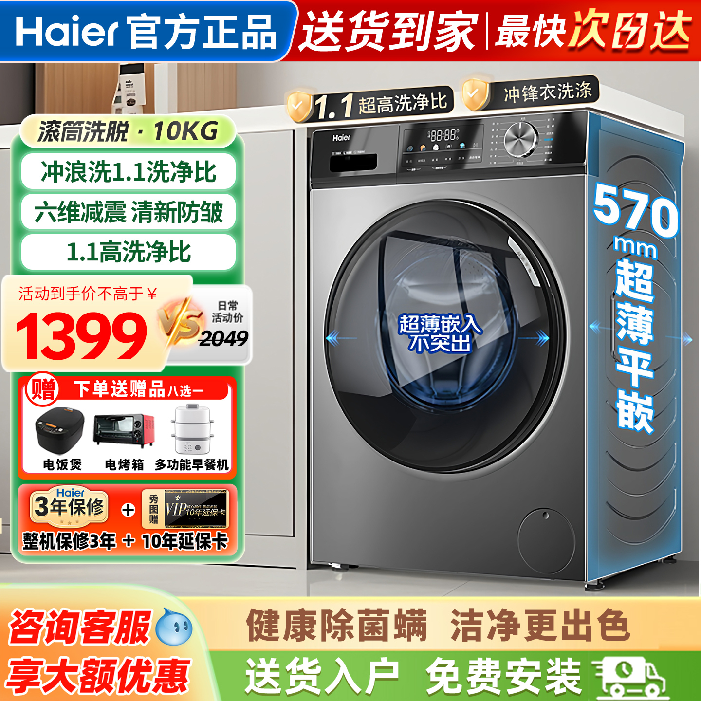 海尔洗衣机全自动家用滚筒10公斤