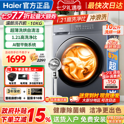 海尔洗衣机滚筒洗烘一体10公斤