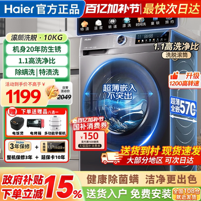 海尔洗衣机全自动家用滚筒洗脱一体机10公斤官方正品XQG100-507S