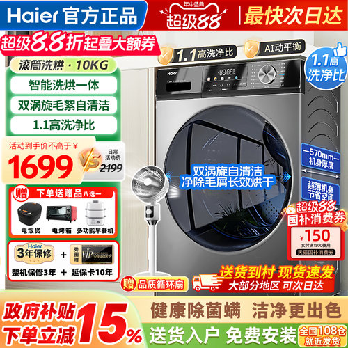 海尔洗衣机全自动滚筒洗烘一体