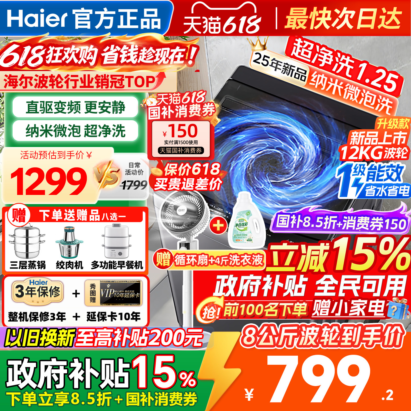 海尔洗衣机全自动家用波轮8/10kg12公斤变频大神童一级官方正品