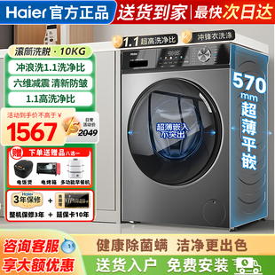 海尔洗衣机全自动家用滚筒10公斤一级能效官方正品 EG100MAX29S