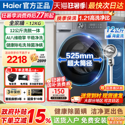 海尔洗衣机全自动家用滚筒12公斤