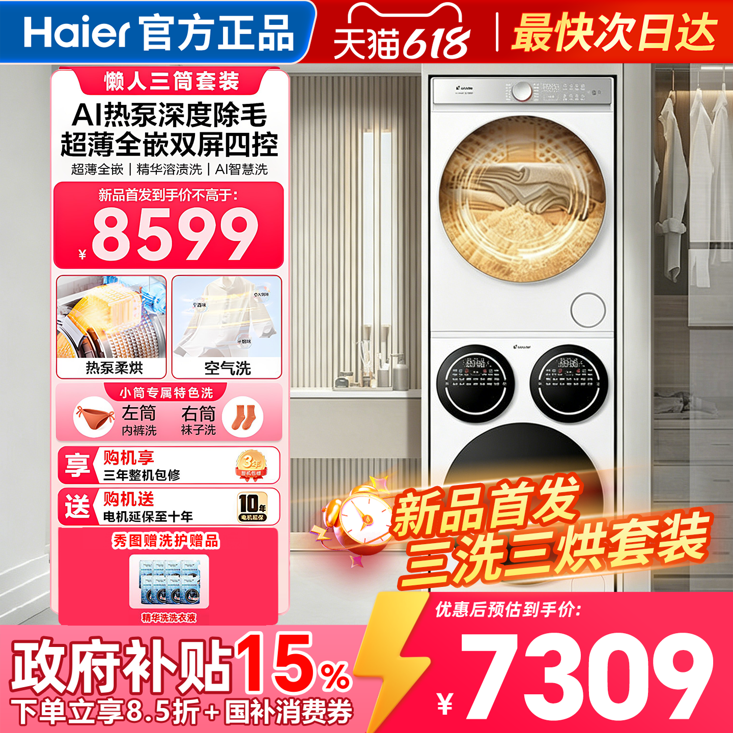 【三筒洗烘套装】海尔智家出品统帅三筒懒人洗衣机干衣套装12.5kg