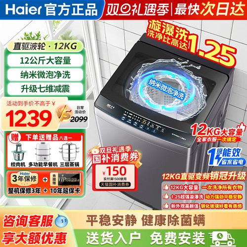 海尔洗衣机全自动家用波轮12公斤