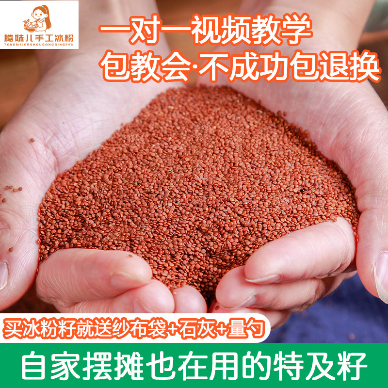 四川手搓特及冰粉籽摆摊气泡冰粉成都摆摊商用批发全套冰粉工具