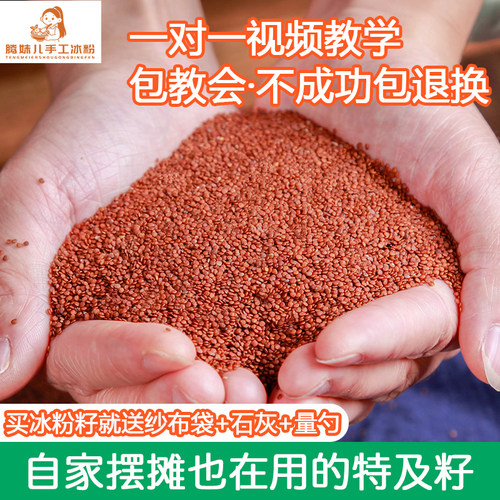 四川成都手搓冰粉摆摊商用批发