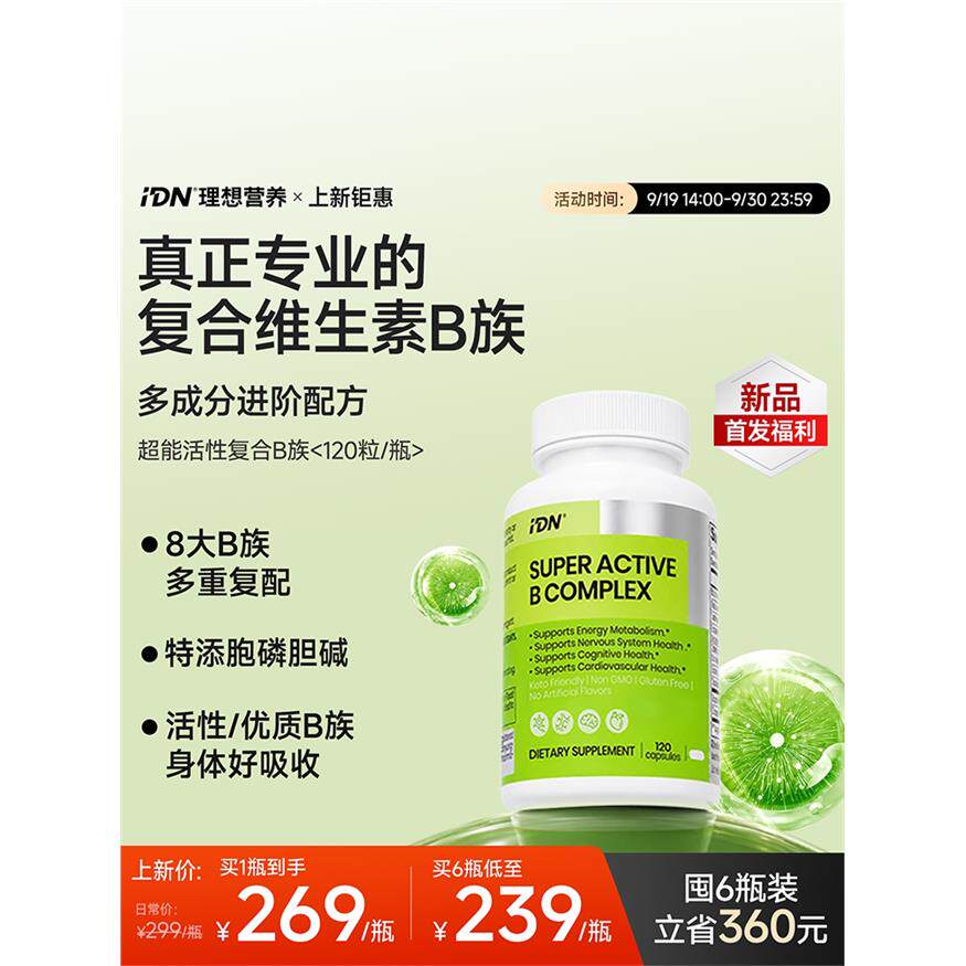 新品idn理想营养活性复合