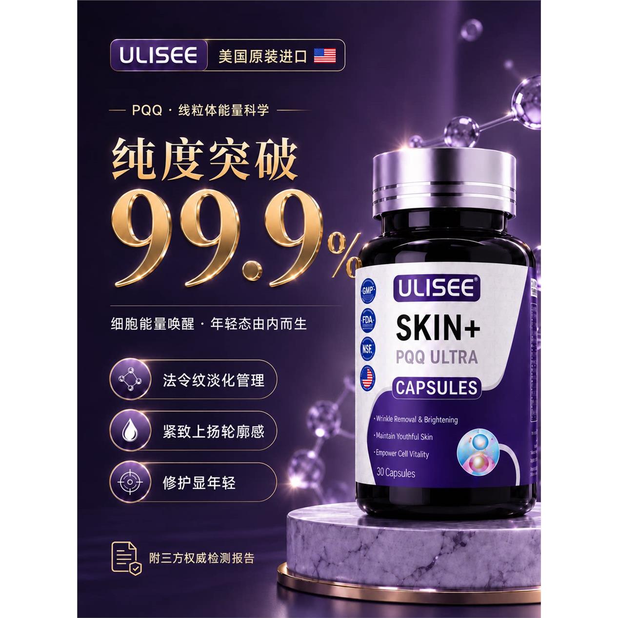 Ulisee 美国原装进口pqq胶囊虾青素胶原蛋白肽驻龄葡萄籽麦角硫c