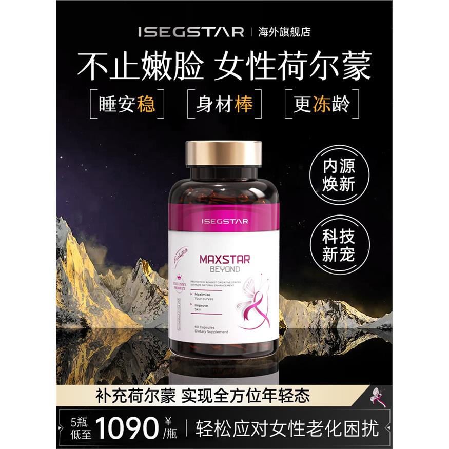 美国女性荷尔蒙激素雌奢