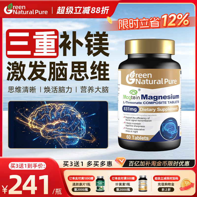 GNP脑达人苏糖酸镁磷脂酰