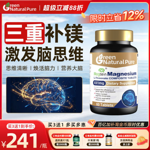 GNP脑达人苏糖酸镁磷脂酰