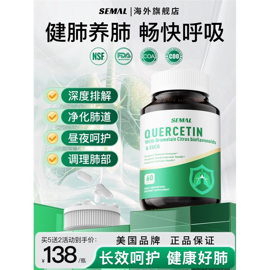 【美国药房同售】槲皮素