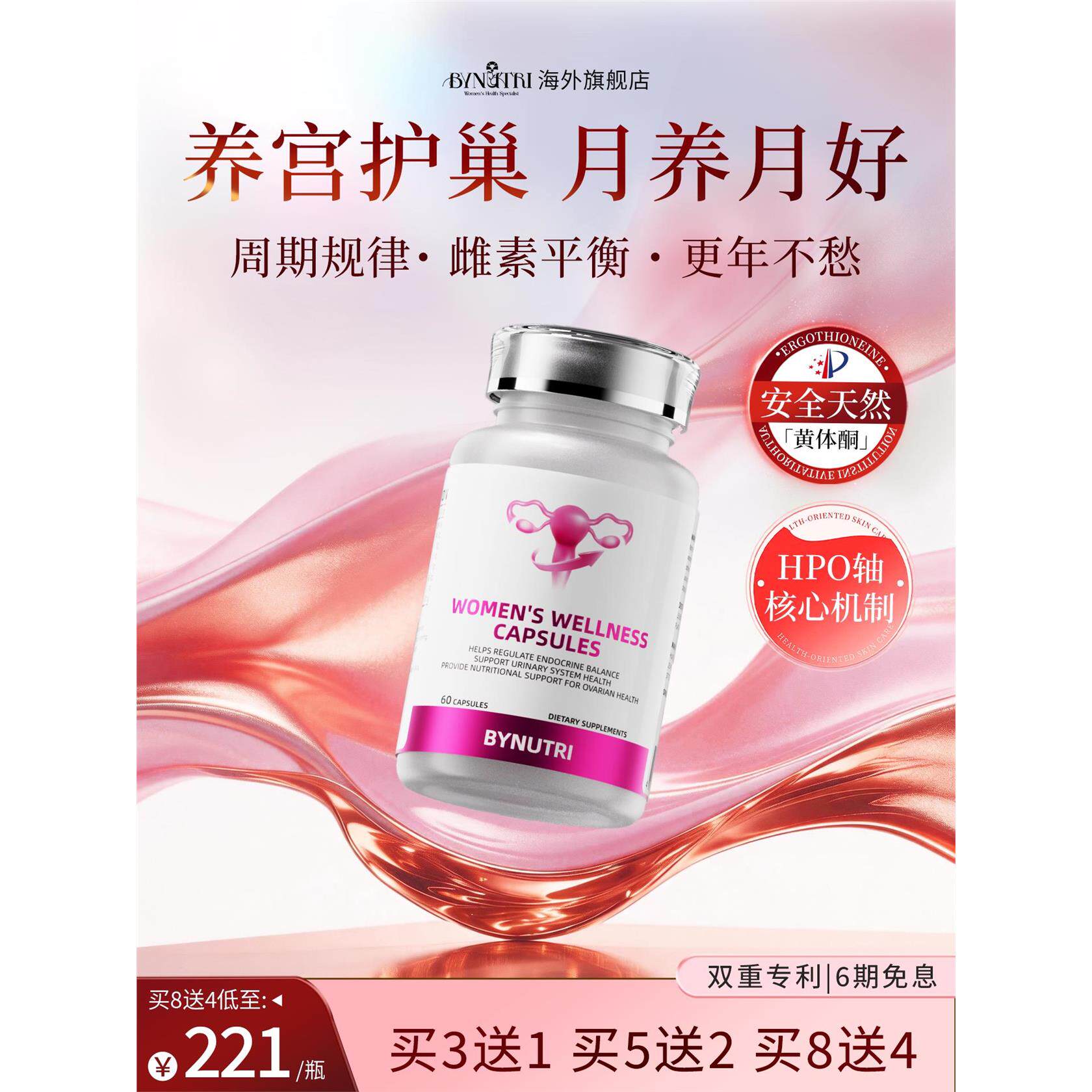 细胞深养宫巢~Bynutri高