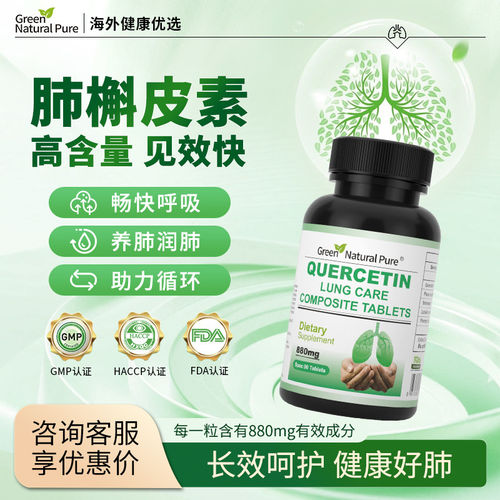 GNP原装进口槲皮素清肺护