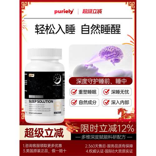 [闪睡]puriely美国GABA氨