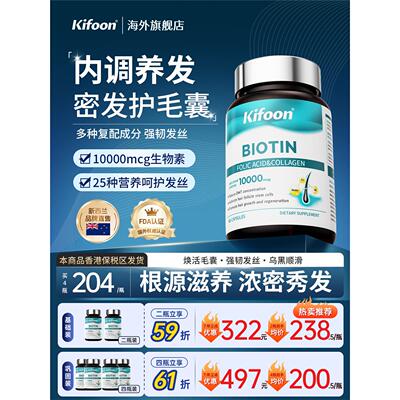 Kifoon可复恩生物素男女