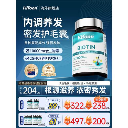 Kifoon可复恩生物素男女