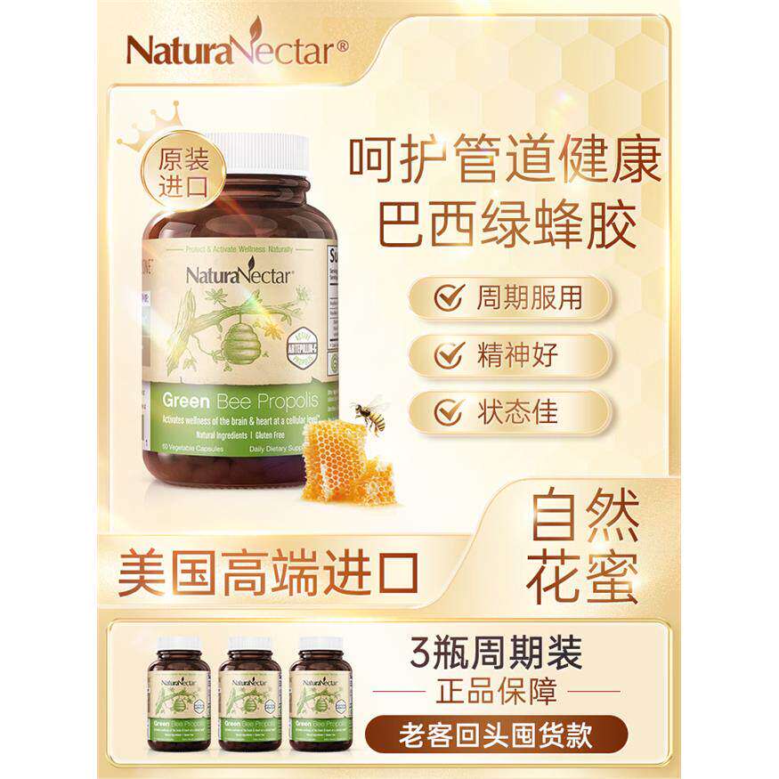 巴西绿蜂胶胶囊呵护管道