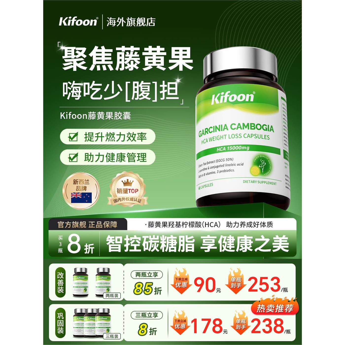 Kifoon可复恩藤黄果胶囊