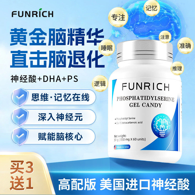 美国原装进口神经酸专注