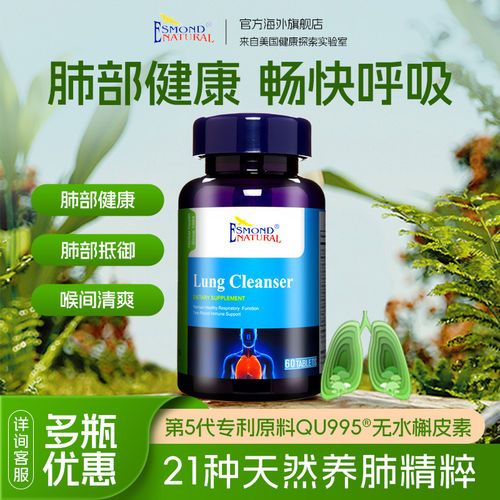 Esmond美国原装进口肺槲