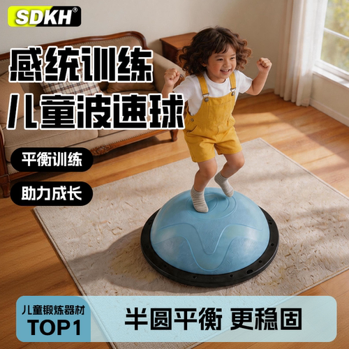 波速球半圆平衡球儿童专用前庭感统训练跳跳球家用助长高健身器材