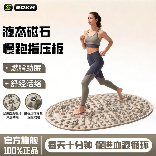 超慢跑专用指压板液态软硅胶中医
