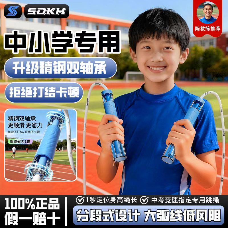 跳绳双轴承不打结小学生专用考试提速跳绳可调节长度中考体测竞速
