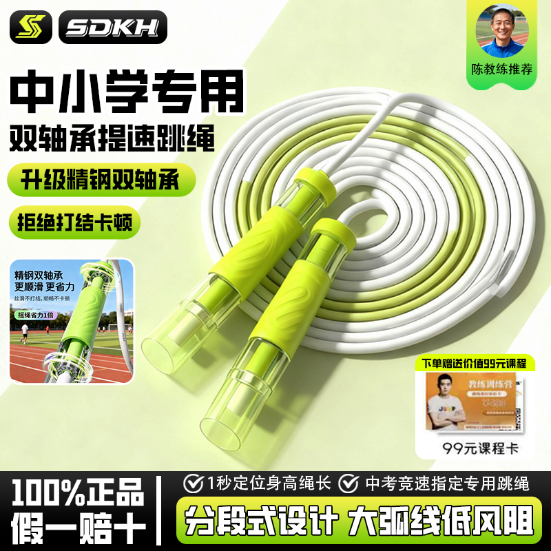 儿童轴承跳绳小学专用考试初学专业中考竞速可调节长度绳子不打结