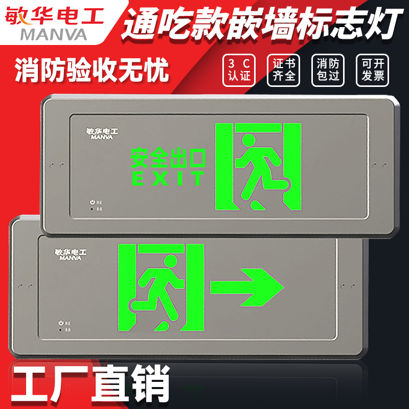 敏华通吃款标志灯暗装明装高低压