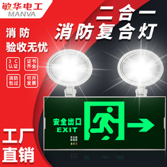 敏华消防应急照明灯安全出口led二合一充消防应急灯 指示牌疏散灯