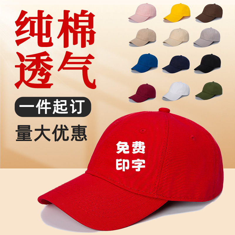 纯棉棒球帽定制印logo刺绣纯色