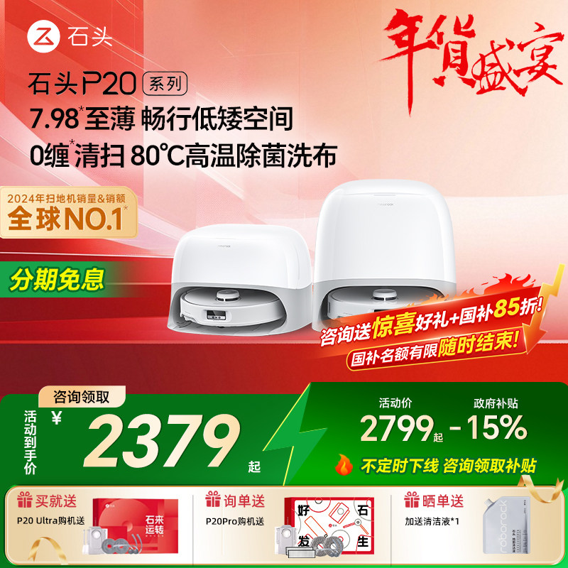 石头P20Ultra Plus/Ultra/Plus智能扫地机器人家用拖地自动清洗