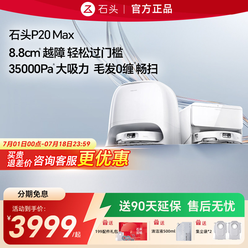 石头P20 Max 超薄智能扫地机器人自清洁家用吸扫拖地三合一体