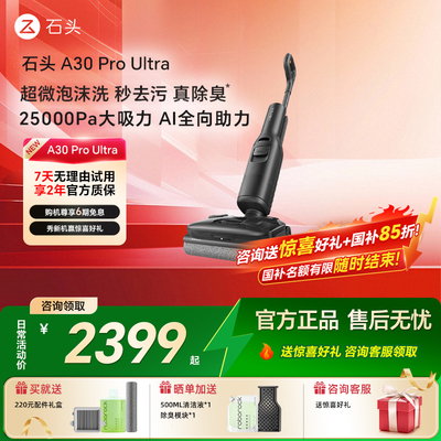 石头智能洗地机A30ProUltra