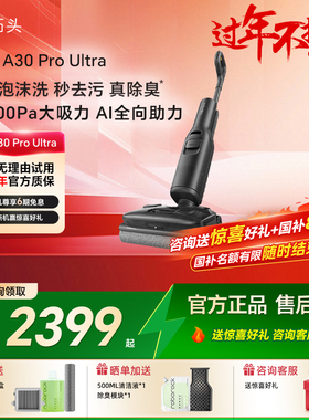 石头智能洗地机A30 Pro Ultra 家用智能吸拖地一体官方旗舰